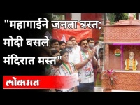 महागाईने जनता त्रस्त; मोदी बसले मंदिरात मस्त | NCP Protest | Pune News