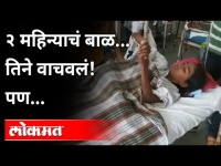 तिने शौर्य दाखवलं, पण पाय गमावला | Landslide in Poladpur | Kevnale | Heavy Rain | Maharashtra News