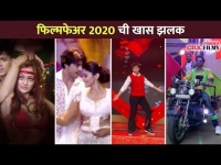 फिल्मफेअर २०२० पुरस्कार सोहळ्याची खास झलक | Filmfare Marathi Awards 2020 | Lokmat CNX Filmy