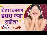 चेहरा फ्रेश आणि हसरा कसा दिसेल | How to Look Fresh Naturally | Glowing Skin Routine | Lokmat Sakhi