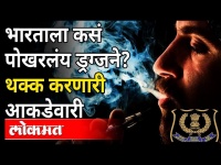 ड्रग्जच्या विळख्यात कसा अडकला भारत? Mumbai Drug Bust | Aryan Khan detained | India News