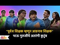 Chala Hawa Yeu Dya Latest Episode | Bhau Kadam Comedy | थुकरटवाडीत भाऊ गुरुजींची अतरंगी धमाल
