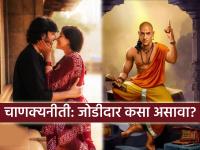 Chanakya Niti: केवळ प्रेम पुरेसे नाही! चाणक्य नीतीनुसार खरा जोडीदार ओळखण्याचे 'हे' निकष महत्त्वाचे! - Marathi News | Chanakya Niti: Love alone is not enough! According to Chanakya Niti, these criteria are important to identify a true partner! | Latest bhakti Photos at Lokmat.com