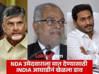 सुदर्शन रेड्डींमुळे चंद्राबाबू-जगन मोहन यांच्यासमोर धर्म संकट; उपराष्ट्रपतिपदासाठी विरोधकांची खेळी - Marathi News | BJP-led NDA's CP Radhakrishnan faces INDIA bloc's Sudarshan Reddy in Vice-Presidential election, All Eye Chandrababu Naidu, Jagan Mohan Reddy | Latest national Photos at Lokmat.com