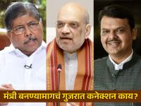 मध्यरात्री २ वाजता फोन, पहाटे ४ ला फडणवीसांची भेट; चंद्रकांत पाटील मंत्री कसे बनले? - Marathi News | Amit Shah Phone call at 2 midnight, Devendra Fadnavis meeting at 4 am; How did BJP Chandrakant Patil become a minister? | Latest maharashtra Photos at Lokmat.com