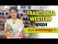 Traditional Western चप्पल १५० रूपयांपासून? | Pune Footwear Market | Shopping in Pune Street Shopping