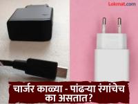 मोबाईल किंवा लॅपटॉपचे चार्जर काळ्या - पांढऱ्या रंगाचे असण्याची कारणं, वापरता नेहमीच पण माहीत नसेल उत्तर - Marathi News | Why mobile or laptop charger color always white and black | Latest jarahatke Photos at Lokmat.com
