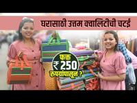 घरासाठी चटई फक्त 250 रुपयांपासून | Chatai Wholesale Market | Dadar Street Shopping | Street Shopping