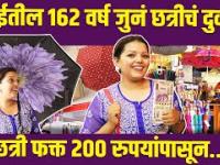 Umbrella Wholesale Market in Mumbai | Cheap Umbrella Shop in Mumbai | Cheapest Umbrella Wholesale