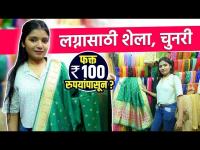 लग्नासाठी शेला, चुनरीचे Trendy Collection | Bridal Chunari Design | Street Shopping in pune