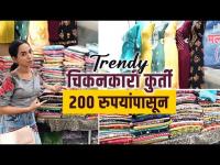 Chikankari Kurti Under 200 | Chikankari Kurti Design | Street Shopping | Kurti Shopping in Mumbai