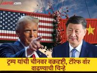 नोबेल पुरस्कार हुकला, ट्रम्प यांनी चीनवर राग काढला? चिनी वस्तूंवर १०० टक्के अतिरिक्त टॅरिफ - Marathi News | america china trade tension likely increase now donald trump escalates trade war slaps 100 percent tariff chinese goods from 01 november 2025 | Latest international Photos at Lokmat.com