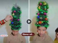 VIDEO: पाहावं ते नवलंच... मुलीने चक्क केली ख्रिसमस ट्री हेअरस्टाईल, नेटकऱ्यांना हसू आवरेना - Marathi News | amazing hairdo videos girl does christmas tree hairstyle netizens laughter viral social trending | Latest social-viral News at Lokmat.com VIDEO: पाहावं ते नवलंच... मुलीने चक्क केली ख्रिसमस ट्री हेअरस्टाईल, नेटकऱ्यांना हसू आवरेना - Marathi News | amazing hairdo videos girl does christmas tree hairstyle netizens laughter viral social trending | Latest social-viral News at Lokmat.com