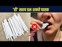 पेन्सिल किंवा माती खायची सवय आहे का? | How to Stop Eating Chalk, Mitti | Slate Pencil Eating | AI 2