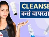 घरच्या घरी क्लीन्जर कसं बनवायचं | How to Make Cleanser at Home | Homemade Face Cleanser Lokmat Sakhi