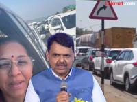 मी माफी मागतो...! एक्स्प्रेस वेवरील वाहतूक कोंडीबद्दल मुख्यमंत्र्यांची दिलगिरी; सुप्रिया सुळेंना दिला खास संदेश - Marathi News | CM Devendra Fadnavis Apologizes for Traffic Jam During Mumbai Pune Missing Link Inauguration | Latest pune News at Lokmat.com