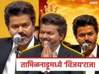 Thalapathy Vijay : मोफत वीज, महिला सुरक्षा... मुख्यमंत्री होताच थलापती विजय यांचा 'मास्टरस्ट्रोक', घेतले मोठे निर्णय - Marathi News | tamil nadu cm vijay first orders free electricity women safety drug task force | Latest national News at Lokmat.com Thalapathy Vijay : मोफत वीज, महिला सुरक्षा... मुख्यमंत्री होताच थलापती विजय यांचा 'मास्टरस्ट्रोक', घेतले मोठे निर्णय - Marathi News | tamil nadu cm vijay first orders free electricity women safety drug task force | Latest national News at Lokmat.com