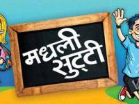 गायत्रीची झाली मधली सुट्टी - Marathi News | Gayatri's holiday | Latest filmy Photos at Lokmat.com