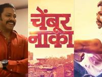 काय आहे देवदत्त नागेचा ‘चेंबुर नाका’ !