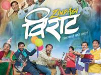जिंदगी विराट
