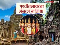पृथ्वीतलावरचा अस्सल खजिना! अशा ५ अद्भुत गोष्टी ज्या केवळ कंबोडिया देशामध्येच आहेत - Marathi News | The real treasures on earth! 5 amazing things that are only found in Cambodia | Latest international Photos at Lokmat.com