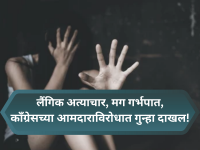 Crime: लैंगिक अत्याचार, नंतर जबरदस्तीने गर्भपात; काँग्रेसच्या आमदाराविरोधात गुन्हा दाखल! - Marathi News | Congress MLA Rahul Mamkuttathil Charged with Rape, Forced Abortion | Latest national News at Lokmat.com