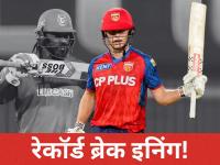 IPL 2026: युनिव्हर्स बॉस ख्रिस गेलचा 'तो' विक्रम इतिहासजमा, पंजाबच्या कूपर कॉन्लीची रेकॉर्ड ब्रेक इनिंग! - Marathi News | Universe boss Chris Gayle's 'that' record goes down in history, Cooper Conley's record-breaking innings! | Latest cricket News at Lokmat.com