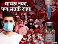 Corona Virus : बूस्टर डोस घ्यावा लागेल का? चीन आणि भारतासह ५ देशांमध्ये कोरोनाच्या नव्या लाटेचा धोका - Marathi News | Corona Virus booster shots needed again covid-19 cases surge in 5 asian countries including china | Latest national Photos at Lokmat.com