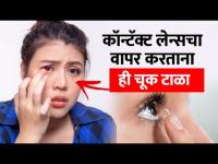 कॉन्टॅक्ट लेन्स लावताय, ही काळजी नक्की घ्या | How to Put Contact Lens Beginner | Lokmat Sakhi