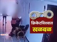 धक्कादायक! बाथरुममध्ये लपून महिलांचे अंघोळ करतानाचे व्हिडीओ काढले, दोन क्रिकेटपटूंना अटक - Marathi News | shocking two cricketers arrested for secretly filming women bathing in bathrooms | Latest cricket News at Lokmat.com