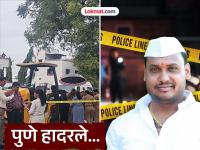 Pune Crime: पुण्यात पुन्हा गँगवार! कोंढव्यात गणेश काळेची गोळ्या घालून हत्या, कोयत्यानेही केले वार - Marathi News | Gang war again in Pune; One killed by Andekar gang in broad daylight in Kondhwa | Latest pune News at Lokmat.com Pune Crime: पुण्यात पुन्हा गँगवार! कोंढव्यात गणेश काळेची गोळ्या घालून हत्या, कोयत्यानेही केले वार - Marathi News | Gang war again in Pune; One killed by Andekar gang in broad daylight in Kondhwa | Latest pune News at Lokmat.com