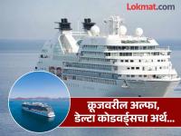 अल्फा, ब्रावो, डेल्टा....क्रूजवरील या कोडवर्ड्सचा नेमका अर्थ काय? कधी जाल तर माहीत असायला हवेत - Marathi News | Cruise ship code words secret meaning | Latest jarahatke Photos at Lokmat.com