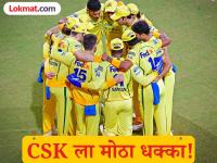 CSK ला मोठा धक्का! पदार्पणात चमकलेल्या ऑलराउंडरचा पाय फ्रॅक्चर; तो उर्वरित स्पर्धेतून बाहेर - Marathi News | IPL 2026 Big Blow For CSK Ramakrishna Ghosh Ruled Out Of IPL 2026 Due To A Fracture In His Right Foot | Latest cricket News at Lokmat.com