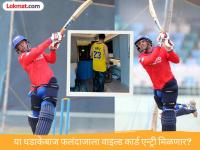 T20 मध्ये ६९ चेंडूत नाबाद १९५ धावा! आयुष म्हात्रेच्या जागी CSK 'या' धडाकेबाज फलंदाजाला संधी देणार? - Marathi News | IPL 2026 Ayush Mhatre Replacement In CSK Swastik Chikara Best Option Deepak Hooda Atharva Taide Manan Vohra Yash Dhull Also In Race | Latest cricket News at Lokmat.com