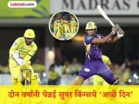 IPL 2026 : चुकांवर चुका! तरीही CSK नं मारली बाजी; KKR च्या विजयाची पाटी अजूनही कोरीच - Marathi News | IPL 2026 CSK vs KKR Noor Ahmed took three wickets as Chennai Super Kings beat Kolkata Knight Riders by 32 runs | Latest cricket News at Lokmat.com