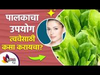 तरुण दिसण्यासाठी चेहऱ्याला लावा पालक | Health Benefits of Spinach | Lokmat sakhi