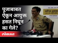 पूजा चव्हाण प्रकरणाबाबत पोलिसांना गांभीर्य आहे की नाही? Pooja Chavan Case | IPS Officer Amitabh Gupta