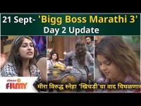 Bigg Boss Marathi Season 3 | 21 Sep EP | Meera Jagannath VS Sneha Wagh 'खिचडी'चा वाद चिघळणार