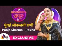 Exclusive Interview with Pooja Sharma Rekha - Queen Of Mumbai Local | Lokmat sakhi