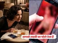 एखाद्या ‘सुंदरी’चा फोटो तीन मिनिटांत करू शकतो तुमचे बँक खाते रिकामे, ऑनलाइन व्यवहार करताना सावध रहा - Marathi News | A photo of a 'beauty' can empty your bank account in three minutes, be careful when making online transactions | Latest mumbai News at Lokmat.com एखाद्या ‘सुंदरी’चा फोटो तीन मिनिटांत करू शकतो तुमचे बँक खाते रिकामे, ऑनलाइन व्यवहार करताना सावध रहा - Marathi News | A photo of a 'beauty' can empty your bank account in three minutes, be careful when making online transactions | Latest mumbai News at Lokmat.com