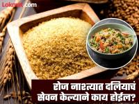 नाश्त्यात रोज दलिया खाल्ल्याने काय मिळतात फायदे? वाचाल तर रोज हेच खाल! - Marathi News | What happens if you eat daliya for breakfast every day, know the benefits | Latest food Photos at Lokmat.com