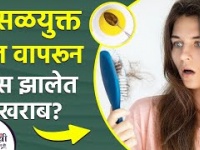 भेसळयुक्त तेल वापरून केस झालेत खराब? | How to Repair Damaged Hair | How to Fix Damaged Hair