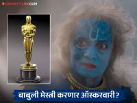 अभिमानास्पद! ऑस्करने घेतली मराठी सिनेमाची दखल, मुख्य श्रेणी स्पर्धेत 'दशावतार'ची निवड - Marathi News | dilip prabhavalkar dashavatar movie selected for oscar academy awards main category | Latest filmy News at Lokmat.com अभिमानास्पद! ऑस्करने घेतली मराठी सिनेमाची दखल, मुख्य श्रेणी स्पर्धेत 'दशावतार'ची निवड - Marathi News | dilip prabhavalkar dashavatar movie selected for oscar academy awards main category | Latest filmy News at Lokmat.com