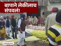 बापाने १८ वर्षाच्या लेकीची फावड्याने केली हत्या! वेटलिफ्टिंगमध्ये 'गोल्ड', बी.कॉमचे घेत होती शिक्षण - Marathi News | Father kills 18-year-old daughter with shovel! Gold in weightlifting, was studying for B.Com | Latest crime News at Lokmat.com