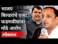 सचिन सावंत यांनी मेट्रोवरुन फडणवीसांवर कोणते आरोप केले? Sachin Sawant On Devendra Fadnavis | Lokmat