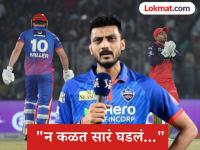"न कळत सारं घडलं..." लाजिरवाण्या पराभवानंतर अक्षर पटेल झाला 'कावरा बावरा', म्हणे... - Marathi News | IPL 2026 DC vs RCB Mujhe Bhi Nahi Pata Kya Hua Axar Patel Statement After Delhi Capitals Collapse To 75 And Loss Against Royal Challengers Bengaluru | Latest cricket News at Lokmat.com