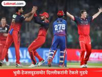 DC vs RCB: ८ धावांत ६ विकेट्स! भुवी-हेजलवूडमध्ये विकेट घेण्याची स्पर्धा; दिल्लीकरांसाठी भयावह स्वप्न - Marathi News | IPL 2026 DC vs RCB IPL 2026 Bhuvneshwar Kumar Josh Hazlewood Strike Early For Royal Challengers Bengaluru Delhi Capitals Loses Six Wickets 8 Runs Lowest Powerplay In IPL History | Latest cricket News at Lokmat.com