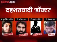 दिल्ली हादरवणारे ४ डॉक्टर! तिघांनी वेळीच अटक केली तर चौथ्याने स्वत:ला उडवून हाहाकार माजवला - Marathi News | Delhi Blast Case: 4 doctors who shook Delhi! Three were arrested on time, while the fourth blew himself up in blast | Latest national News at Lokmat.com