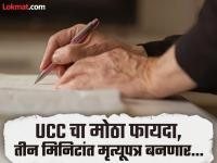 तीन मिनिटांत मृत्यूपत्र बनविता येणार; मध्येच वारसदारही बदलता येणार, UCC चे फायदे एवढे की... - Marathi News | Death Will rules in UCC Changed: A will can be made in three minutes; the heirs can also be changed in the meantime, the benefits of UCC are so many... | Latest national Photos at Lokmat.com