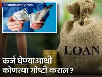 'या' चुका तुम्हाला करतील कर्जबाजारी; 5 गोष्टी समजून घ्या - Marathi News | How to avoid getting into a debt trap; Understand 5 things | Latest business Photos at Lokmat.com